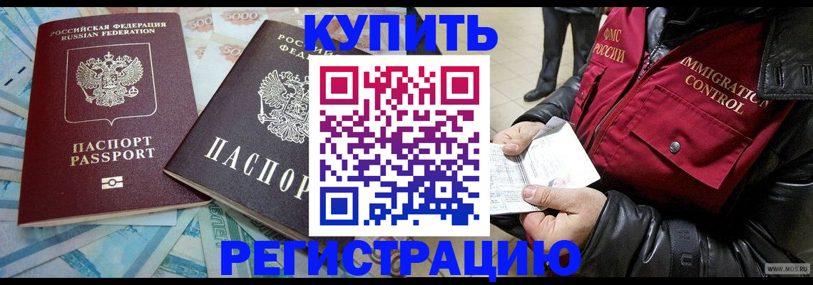 временная прописка в Ливны